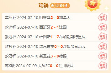 前瞻公推福利：韩K联 浦项制铁vs江原FC