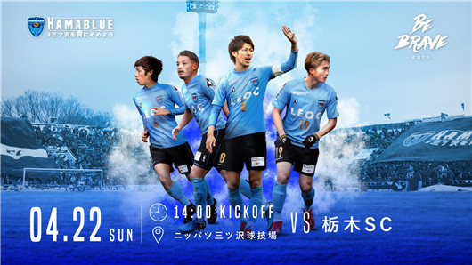 横滨FCvs枥木SC 横滨FC拒绝持续低迷