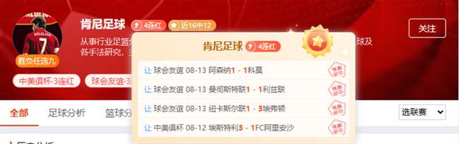 文章4连红!欧协联深度研究超强信心