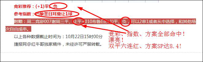 又中方案+双平六连红！精析亚冠加赠方案！