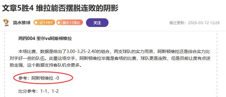 热赛复盘：里尔0-1维拉 埃梅里战术制胜