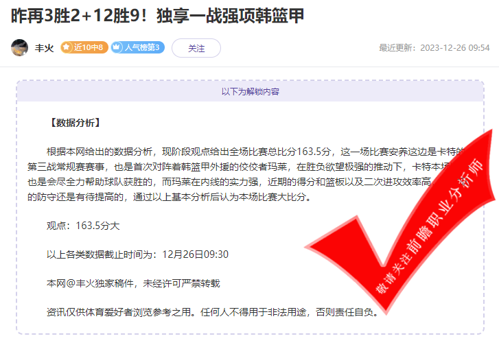 喜报：汤告仕4胜3 篮战士13胜9 糖果8连胜 震惊！作者身份竟然是他？