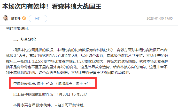 前瞻栏目 人气篮球分析师