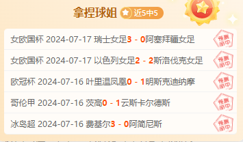 前瞻公推福利:中协杯 浙江队vs上海海港