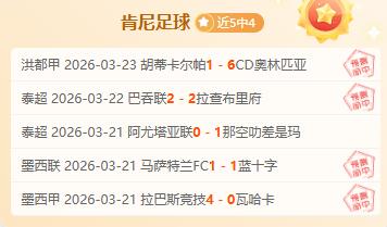 近5中4！国际友谊赛西班牙实力占优
