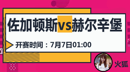 佐加顿斯vs赫尔辛堡 赫尔辛堡首胜遥遥无期
