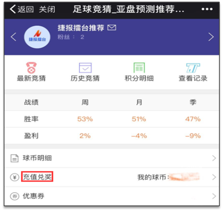 微信公众号充值流程指引