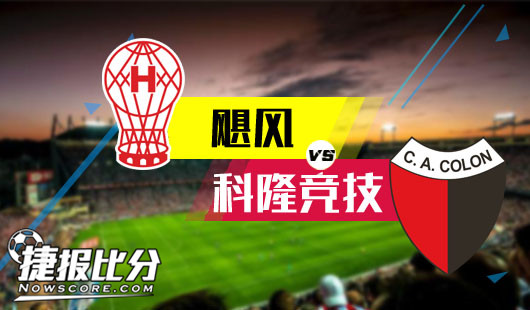 飓风vs科隆竞技 飓风无风难起浪