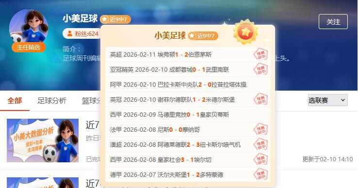 近9中7！小美状态稳定值得信赖