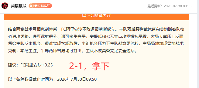 早场中美俱乐部杯拿下!澳足总杯深度分析!