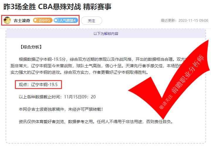 喜报：X程式4连胜 吉士波奇近6胜5 在线传授实战经验！