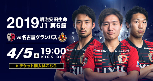 鹿岛鹿角vs名古屋鲸八 名古屋状态正佳