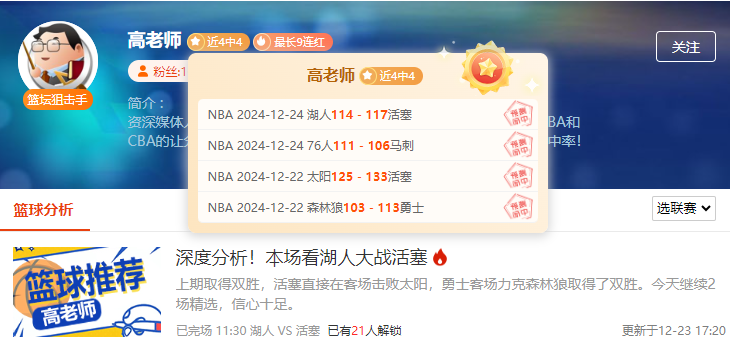 圣诞大战上演质量颇高！前瞻大咖心水方案持续输出！