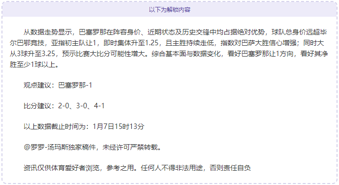 昨西超杯稳稳拿下!特精方案紧急出击!