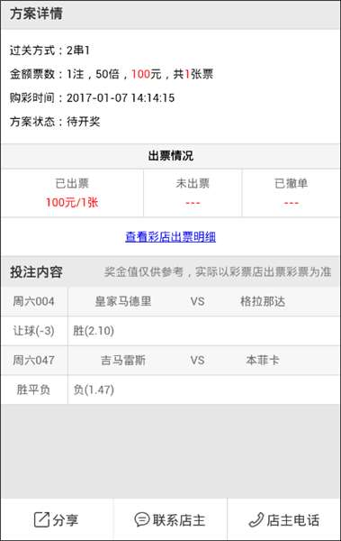 竞彩足球注单推荐:竞足方案小火锅 请配合个人