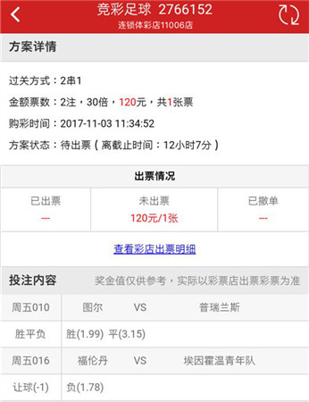 [好彩店]周五竞彩串关推荐：法乙荷乙串关