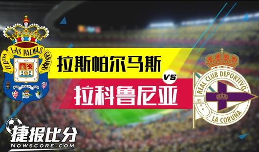 拉斯帕尔马斯vs拉科鲁尼亚 背靠背不只是篮球