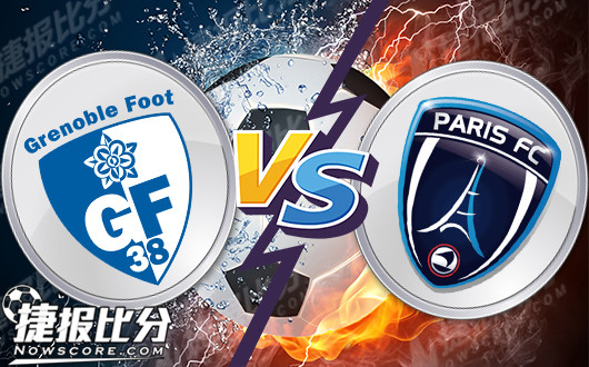 格勒诺布尔vs巴黎FC 格勒诺布尔盘面存疑
