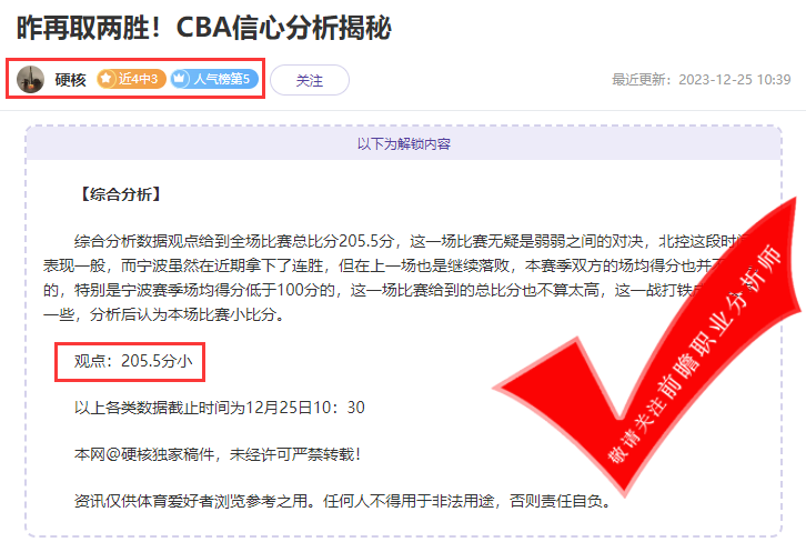 喜报：侃球人生9胜7 汤告仕5胜3 骑法10连胜 大神用实力打破质疑！