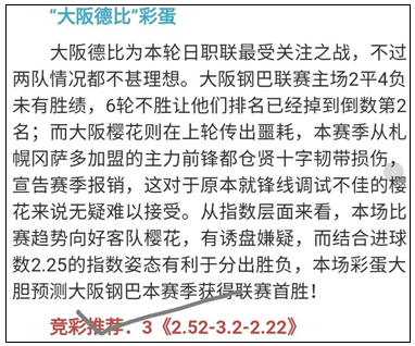 竞彩推举近13中11,今日送上讲堂第2课!