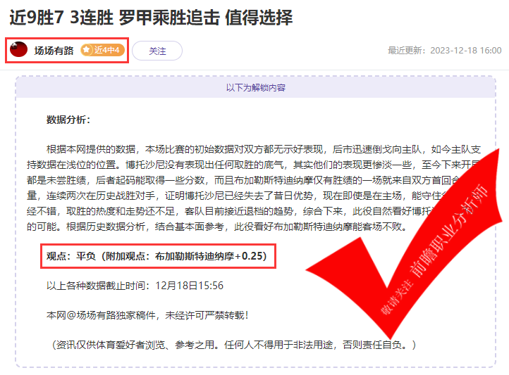 喜报：彩迷佳琪4连胜 足球预言者10胜8 获大量粉丝点赞！