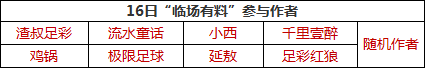 【临场有料】21点阿根廷vs冰岛 作者猛料继续派发！