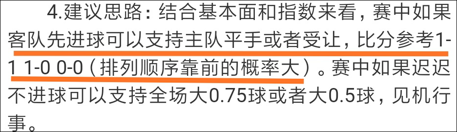 周榜榜霸带你飞，近16场主推仅错3场！
