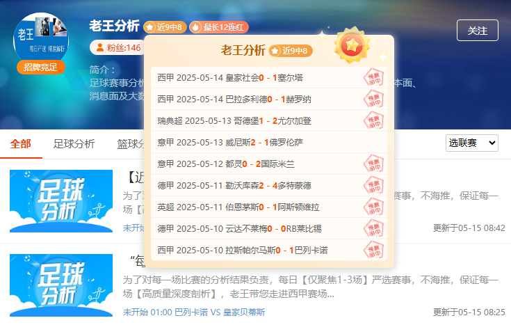 西甲重要情报分享：赫塔菲?vs毕尔巴鄂竞技?