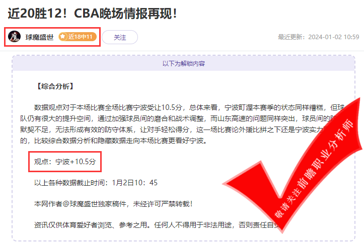 喜报：手哥19胜12 球魔盛世18胜11 狼魄8胜7 首席策略分析师在线破译套路