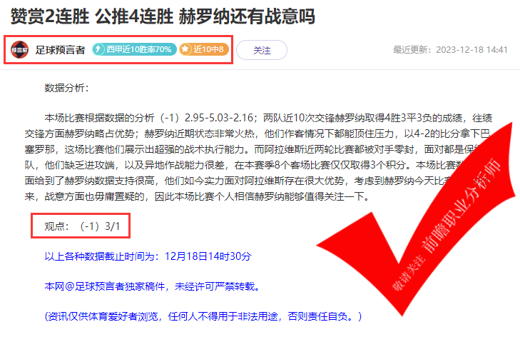 喜报：彩迷佳琪4连胜 足球预言者10胜8 获大量粉丝点赞！