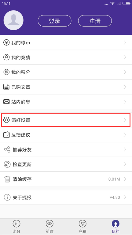 比分版面转换设置