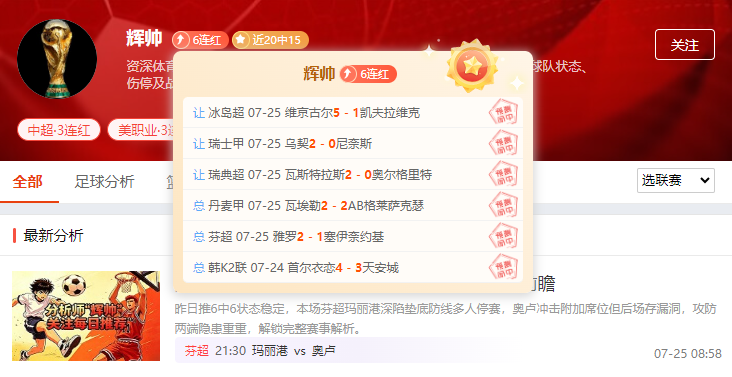 北欧三联深夜连场开战！强弱定位暗藏取胜密码