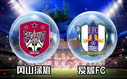 冈山绿雉vs爱媛FC 冈山绿雉春意盎然迎春光