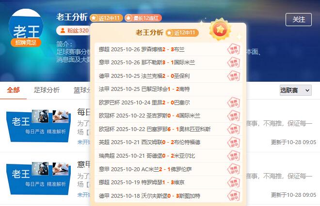 前瞻:周中凌晨不缺热度 意甲两场焦点战