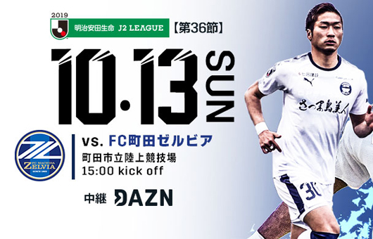 町田泽维亚vs鹿儿岛联 难兄难弟以和为贵