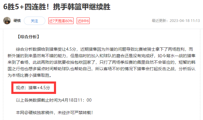 前瞻栏目 人气篮球分析师