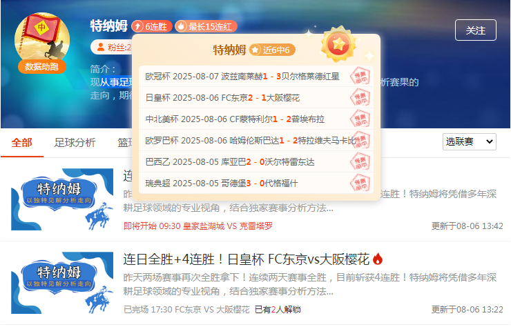 周四焦点欧战比赛 6连红大咖为你保驾护航
