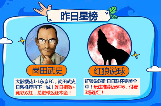 26日推荐汇总：红狼推荐满堂红 ok评球、鸡锅命中高奖