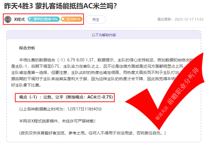 喜报：科茨14胜11 场场有路9胜7 神仙级分析技巧公开 有手就行！