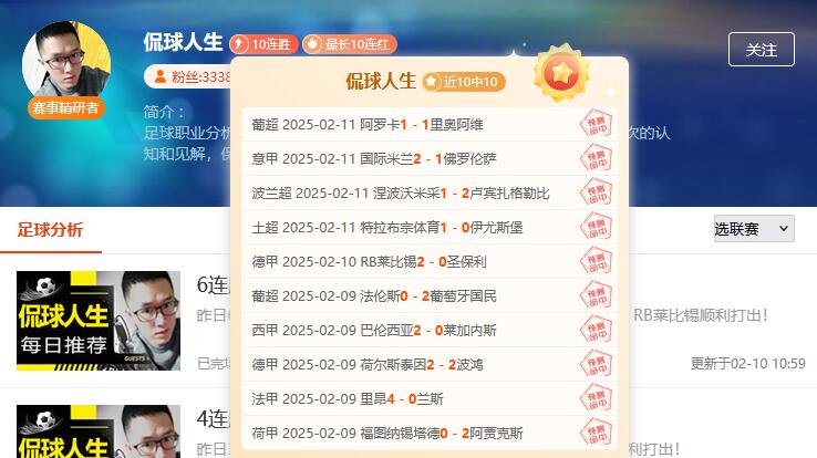 前瞻作者状态井喷式爆发,欧冠附加赛攻略戳这就行!