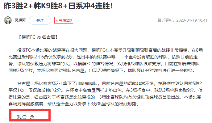 前瞻栏目 人气足球分析师