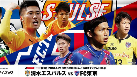 清水鼓动vs东京FC 平半客让东京FC更有底气