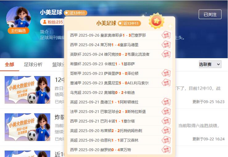 今夜中超欧战好戏连场，7大专家携超高胜率精准出击！