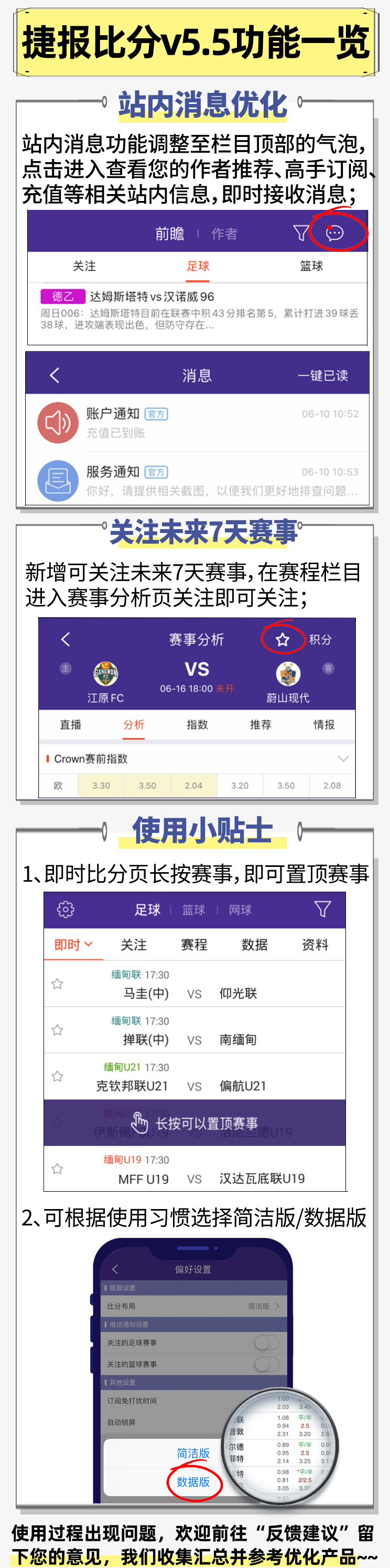 【公告】捷报比分v5.5新功能一览