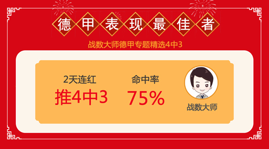 “捷报作者团”韩职竞彩胜率86% 德甲专题6中5！
