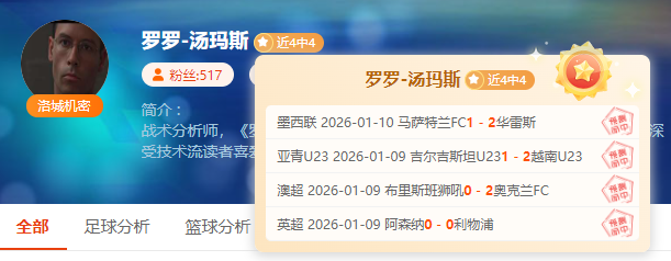 周六绿茵悬念局 连胜大神举行圆桌会议