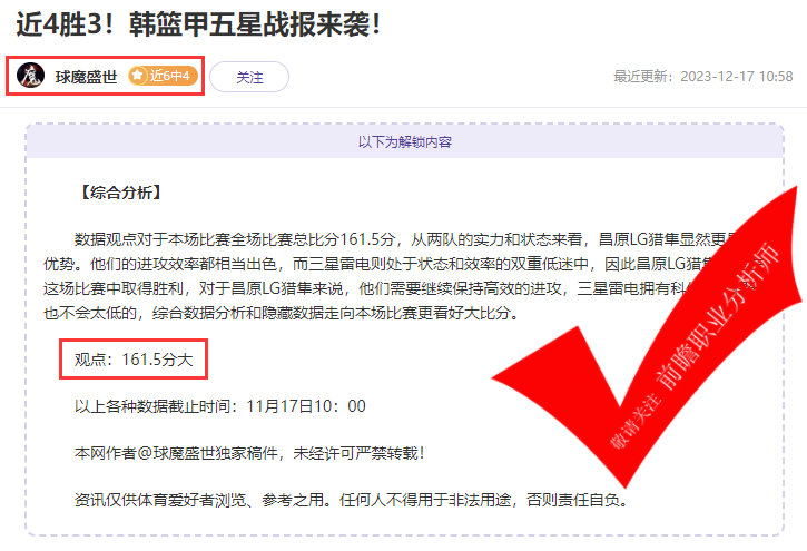 喜报：科茨14胜11 场场有路9胜7 神仙级分析技巧公开 有手就行！