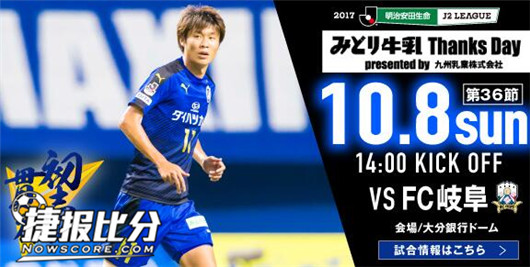  大分三神vs岐阜FC 大分三神防住对方偷袭