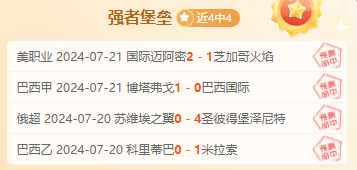 前瞻公推福利：瑞典超  埃尔夫斯堡vs米亚尔比