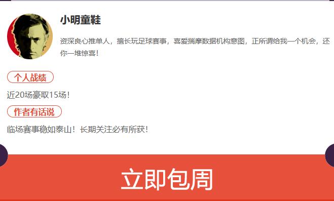 欧冠严选情报【小明童鞋本月私推胜率67%值得信赖】